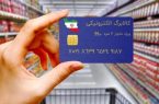 سال آینده یارانه نقدی تغییری نمی‌کند | استقبال ۳۰ برابری از طرح فجرانه کالابرگ الکترونیکی