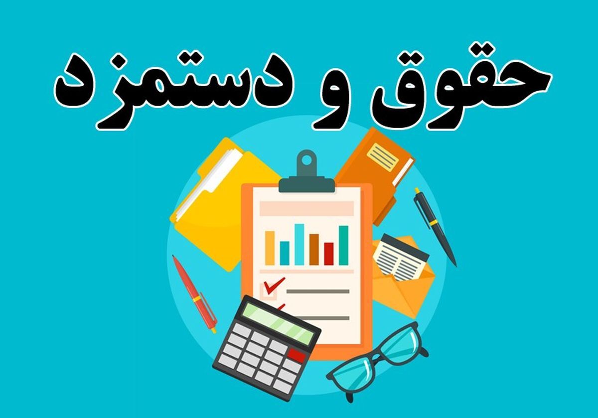 انتشار جدول ارقام پرداختی به کارکنان دولت در سال ۱۴۰۳+ جزییات