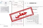 تکذیب پیامک های هشدار به نام سازمان پدافند غیرعامل