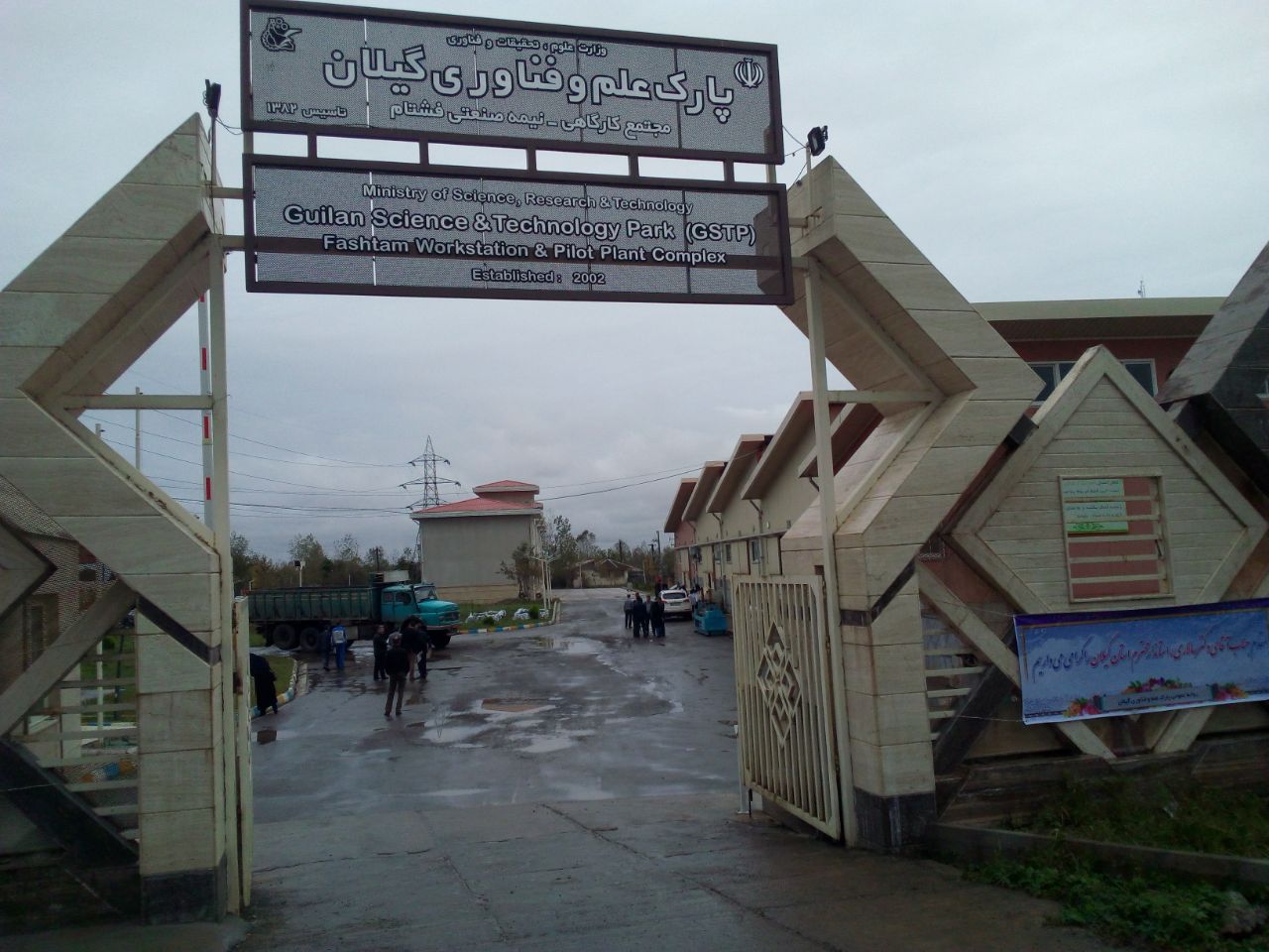 حدود ۴۰۰ شرکت فناور در گیلان فعالیت می کنند