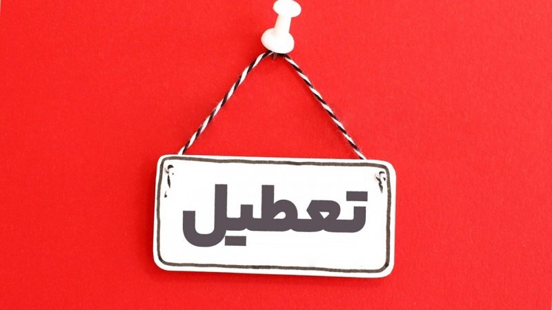 تعطیلی پنجشنبه‌ها قطعی شده؛ از نظر مجمع فقط موضوع کاهش ساعات اداری محل ایراد است